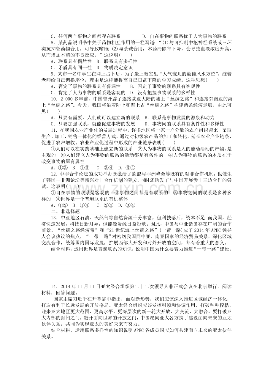 2015-2016学年高二政治上册寒假作业题15.doc_第2页