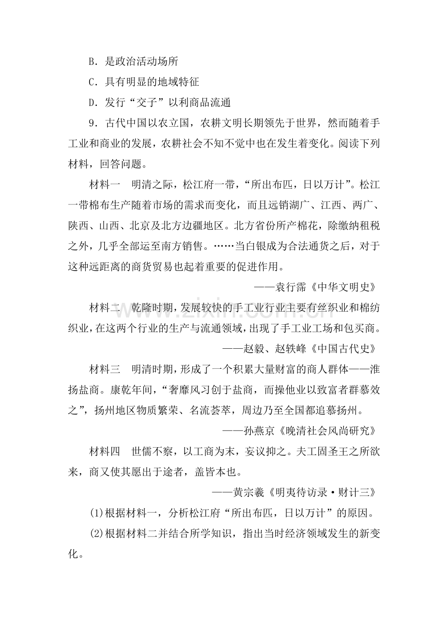 高中历史必修2同步练习题19.doc_第3页