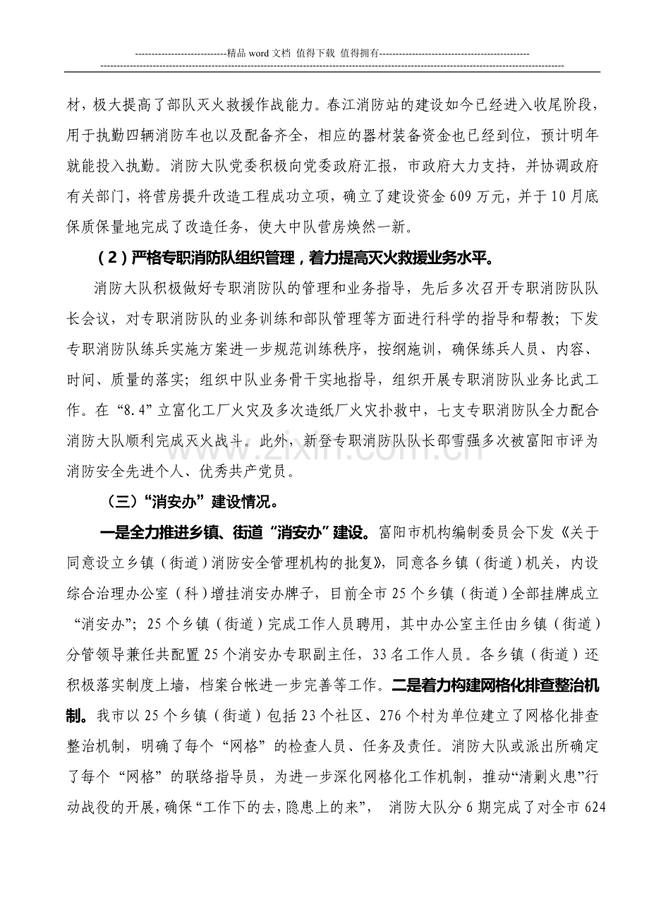 消防安全工作汇报材料11.doc_第2页