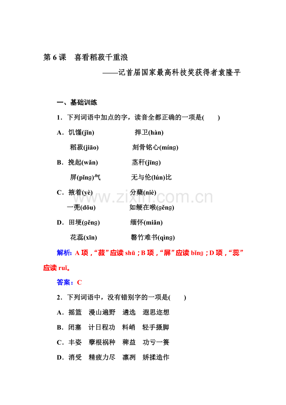 2015-2016学年高二语文下册课时调研检测试题14.doc_第1页