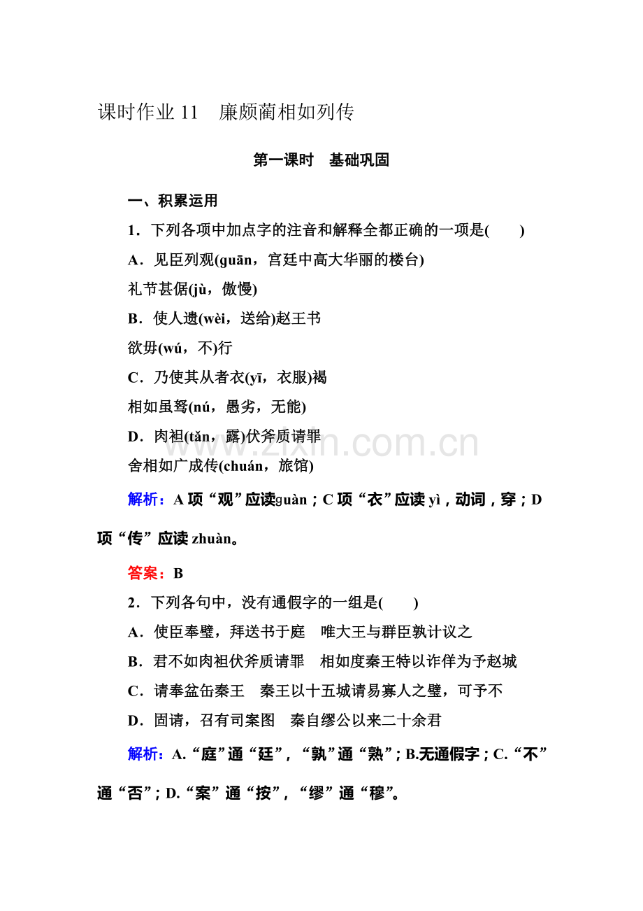 高三语文必修四单元综合测试15.doc_第1页