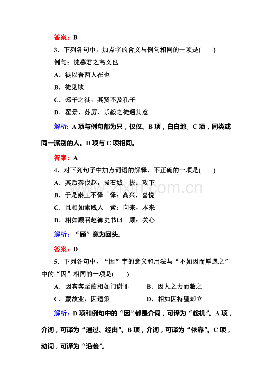 高三语文必修四单元综合测试15.doc_第2页