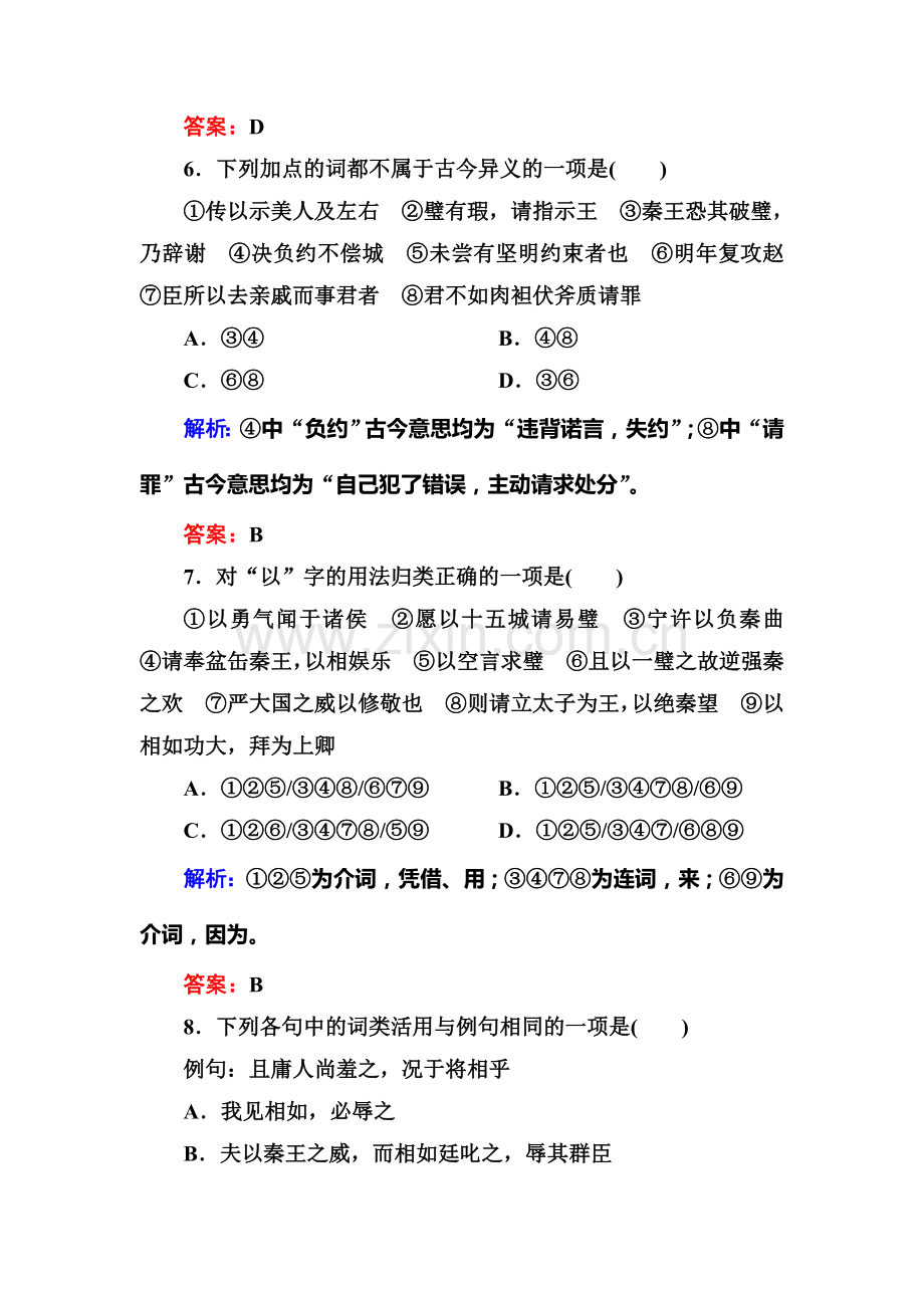 高三语文必修四单元综合测试15.doc_第3页