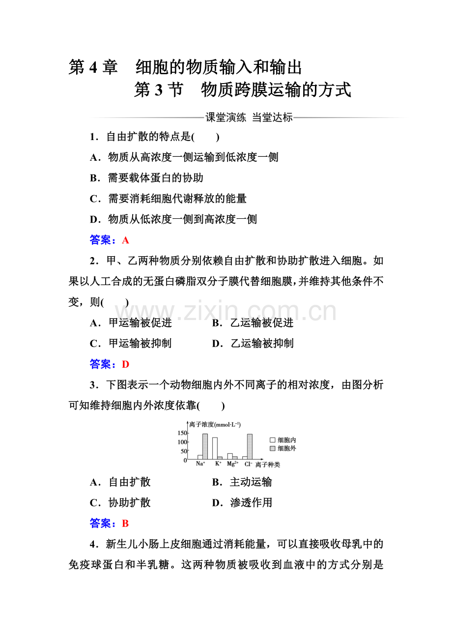 2016-2017高一生物上册课时模块综合检测题27.doc_第1页