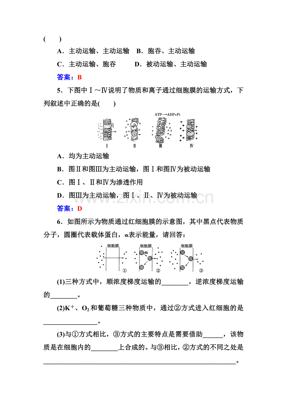 2016-2017高一生物上册课时模块综合检测题27.doc_第2页