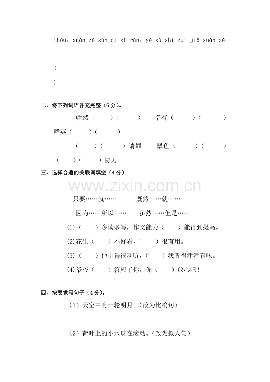 五年级语文下册期末试卷14.doc_第2页