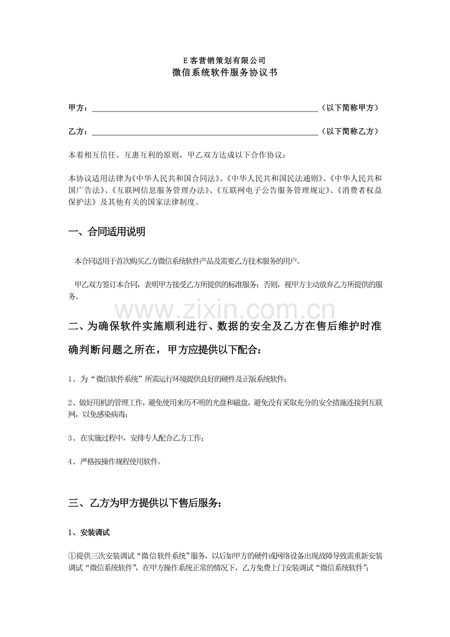 微信服务合同.doc_第1页