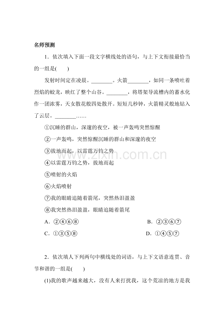 高三语文名师预测复习检测试题15.doc_第1页