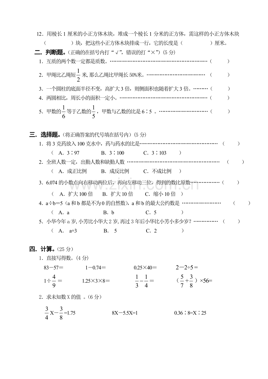 小学六年级数学综合练习.doc_第2页