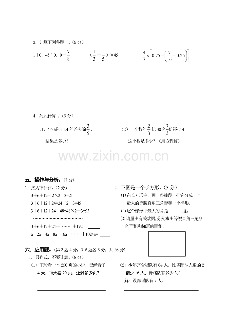 小学六年级数学综合练习.doc_第3页