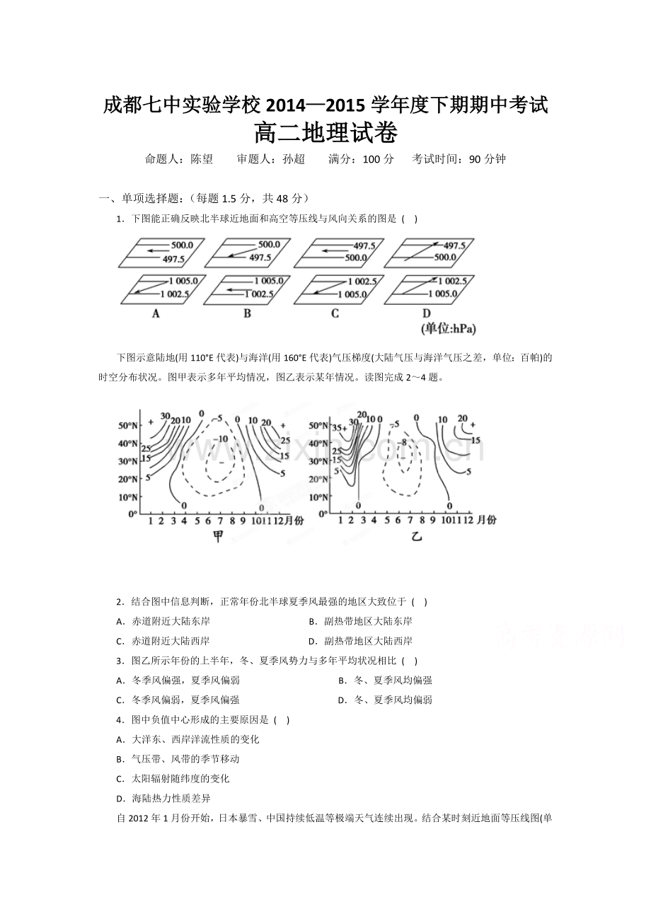 高二地理下册期中调研测试1.doc_第1页