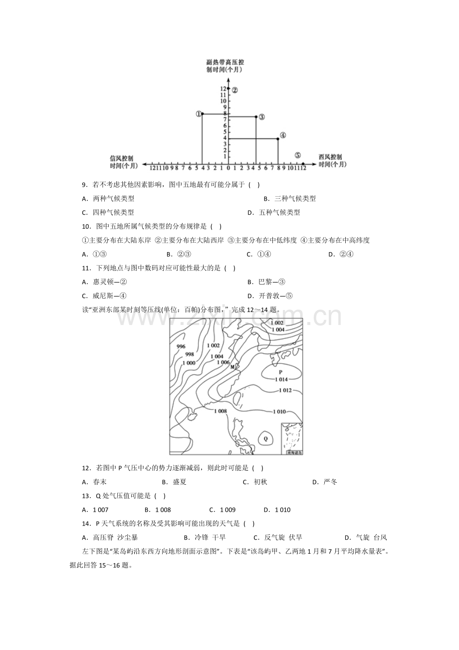 高二地理下册期中调研测试1.doc_第3页