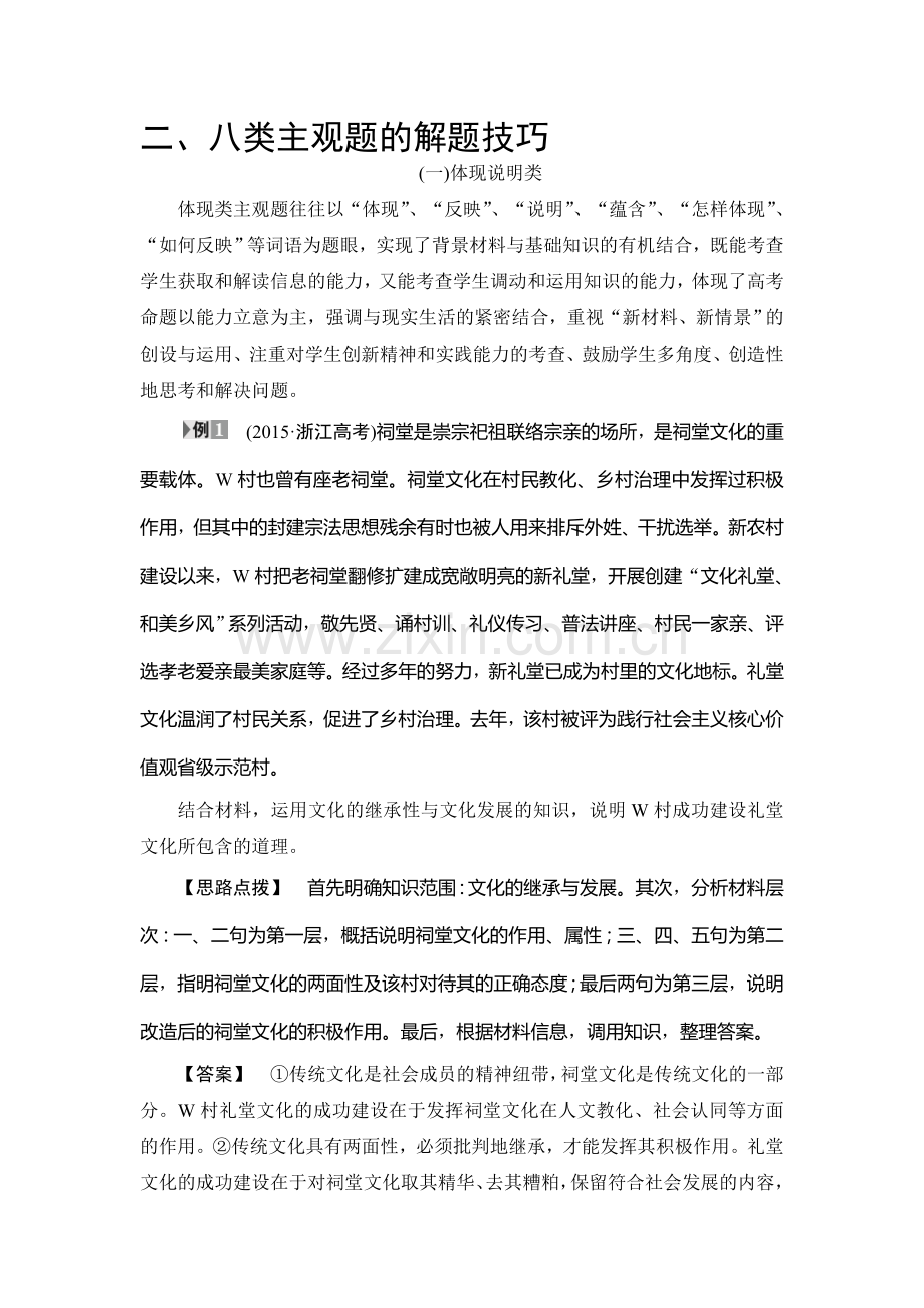 2016届高考政治第二轮复习专题限时练15.doc_第1页