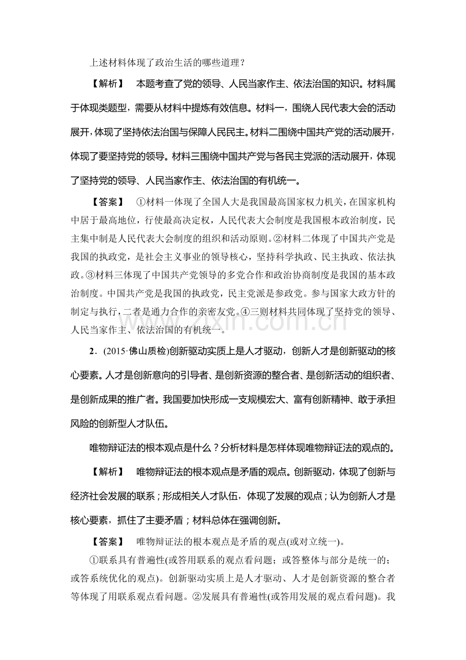 2016届高考政治第二轮复习专题限时练15.doc_第3页