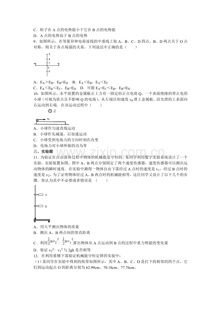 甘肃省西北师大附中2015-2016学年高二物理上册期末试题.doc_第3页