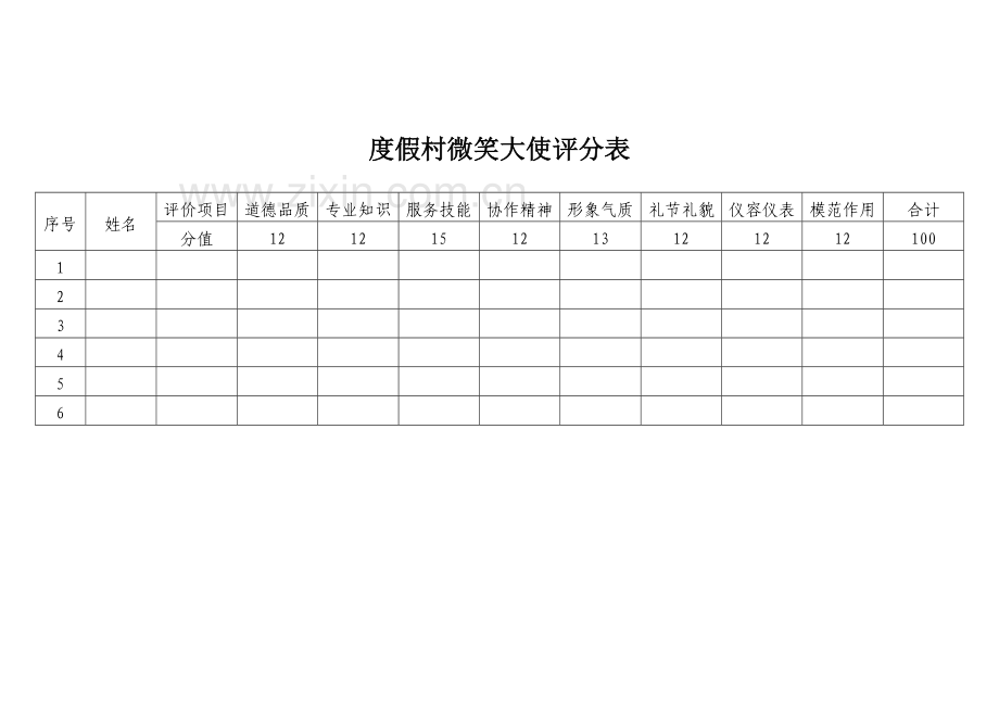 微笑大使评选方案.doc_第3页