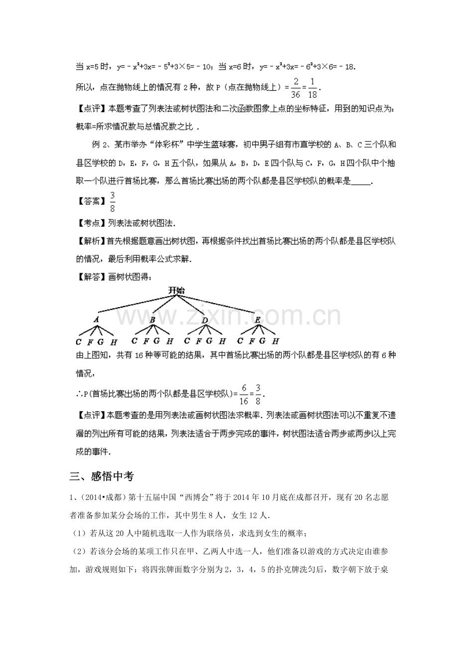 用列举法求概率同步测试.doc_第3页