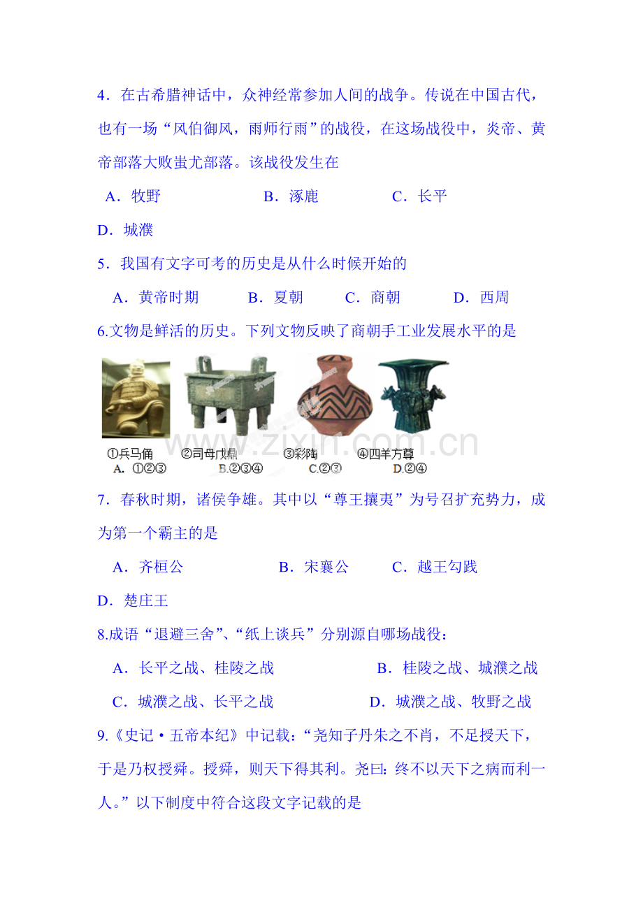 江苏省东台市2015-2016学年七年级历史上册期中试题1.doc_第2页