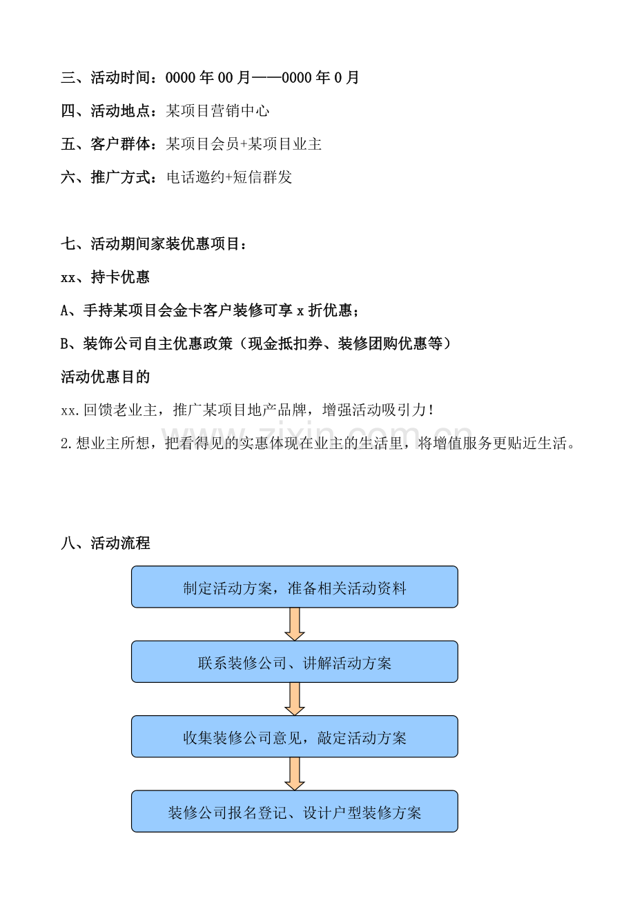 某房地产装修设计大赛.doc_第3页