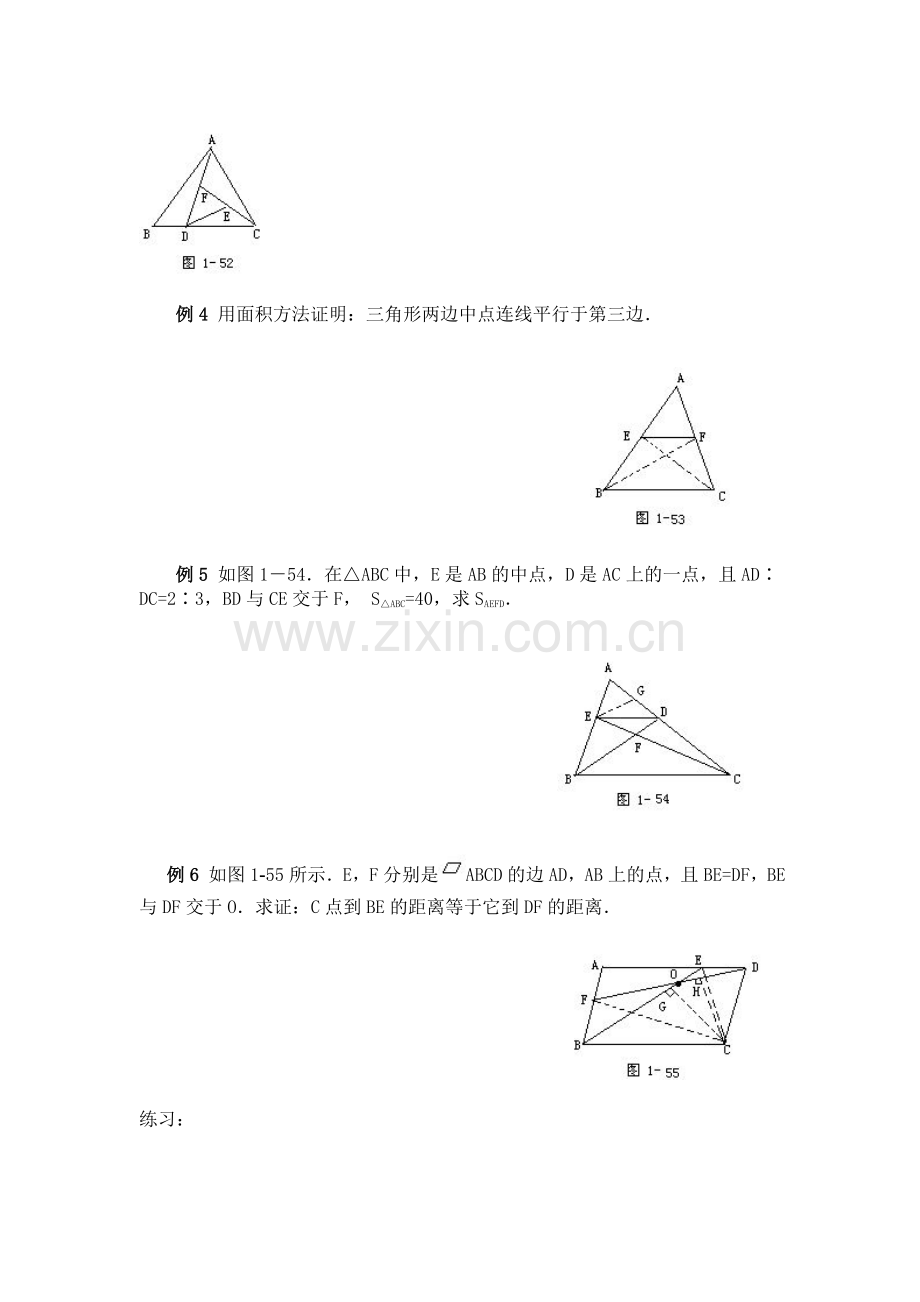 数学竞赛专题讲座---面积问题与面积方法.doc_第2页