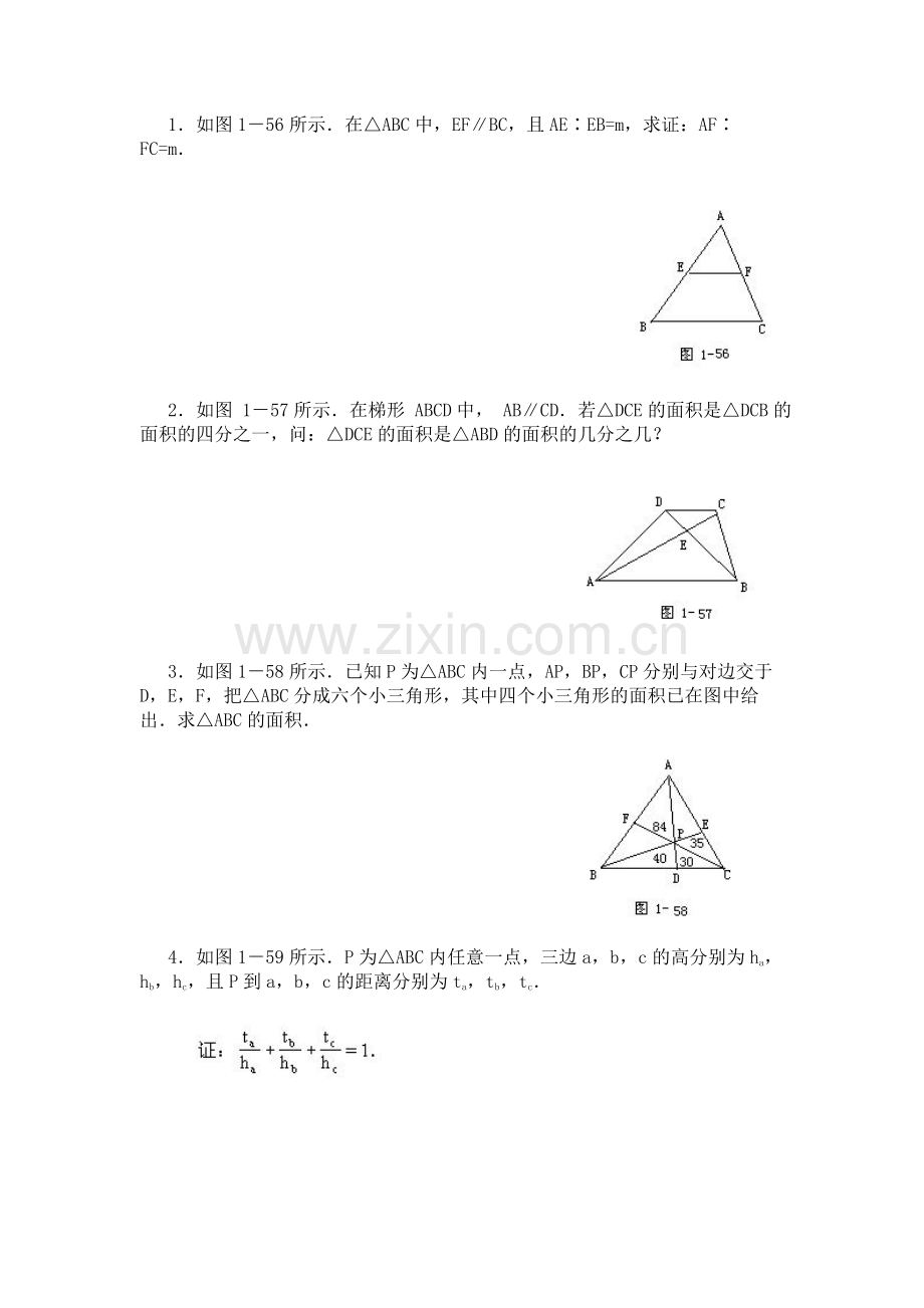 数学竞赛专题讲座---面积问题与面积方法.doc_第3页