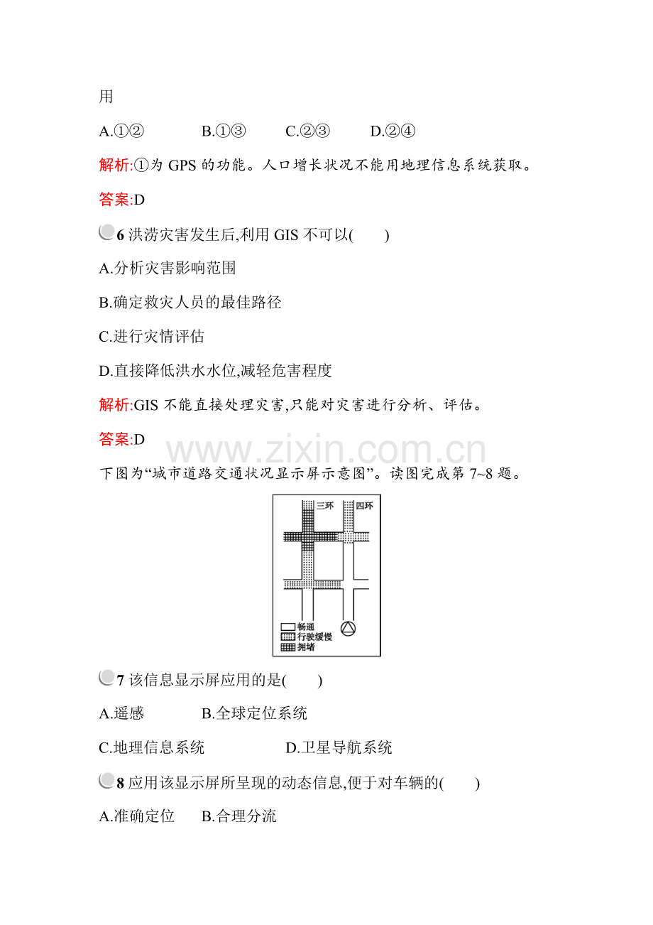 2016届高考地理第一轮模块综合检测题14.doc_第3页