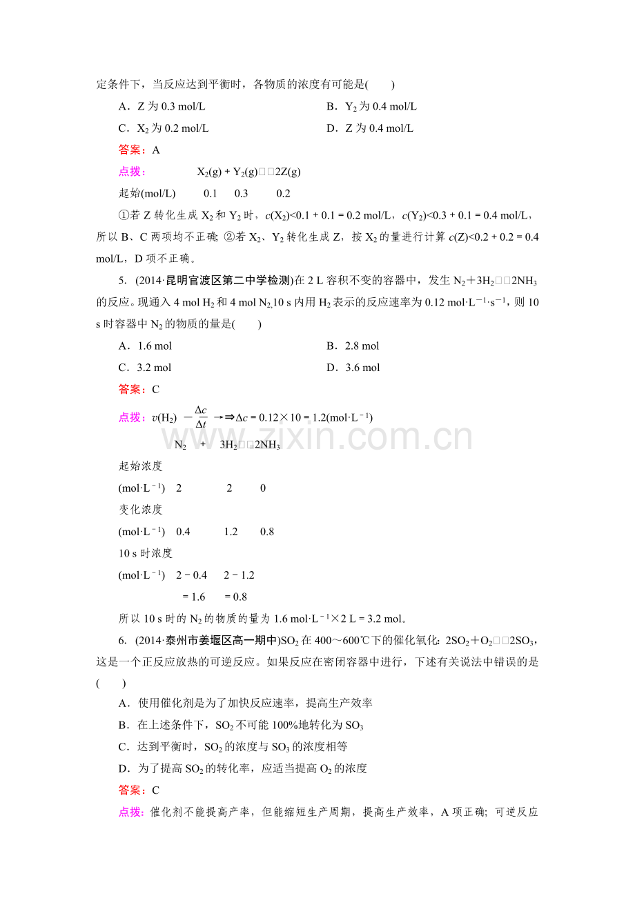 2015届高考化学第二轮专题冲刺检测题44.doc_第2页