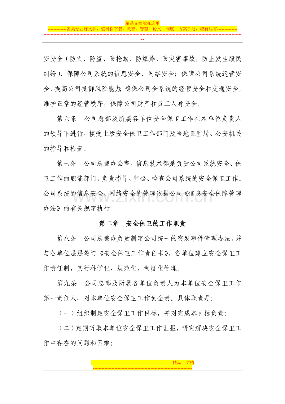 安全保卫工作管理办法.docx_第2页