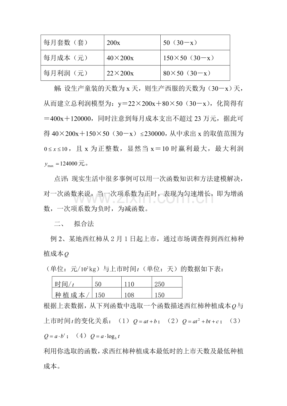 高三数学下册课时精练测试17.doc_第2页