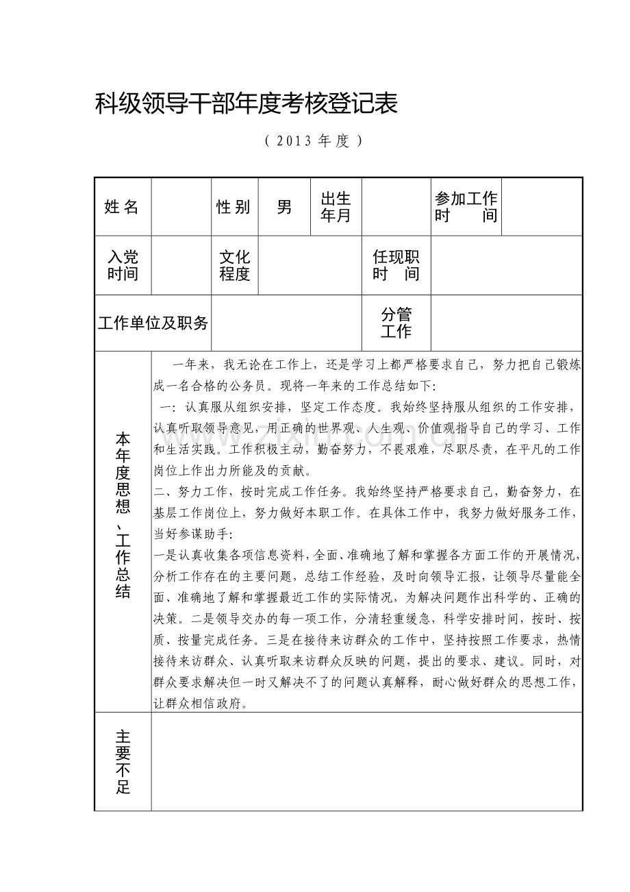 科级领导干部年度考核登记表.doc_第2页