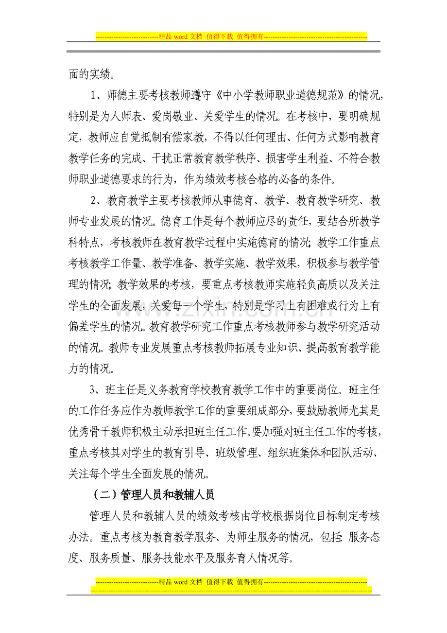 常山县义务教育学校教师绩效考核指导意见..doc_第2页