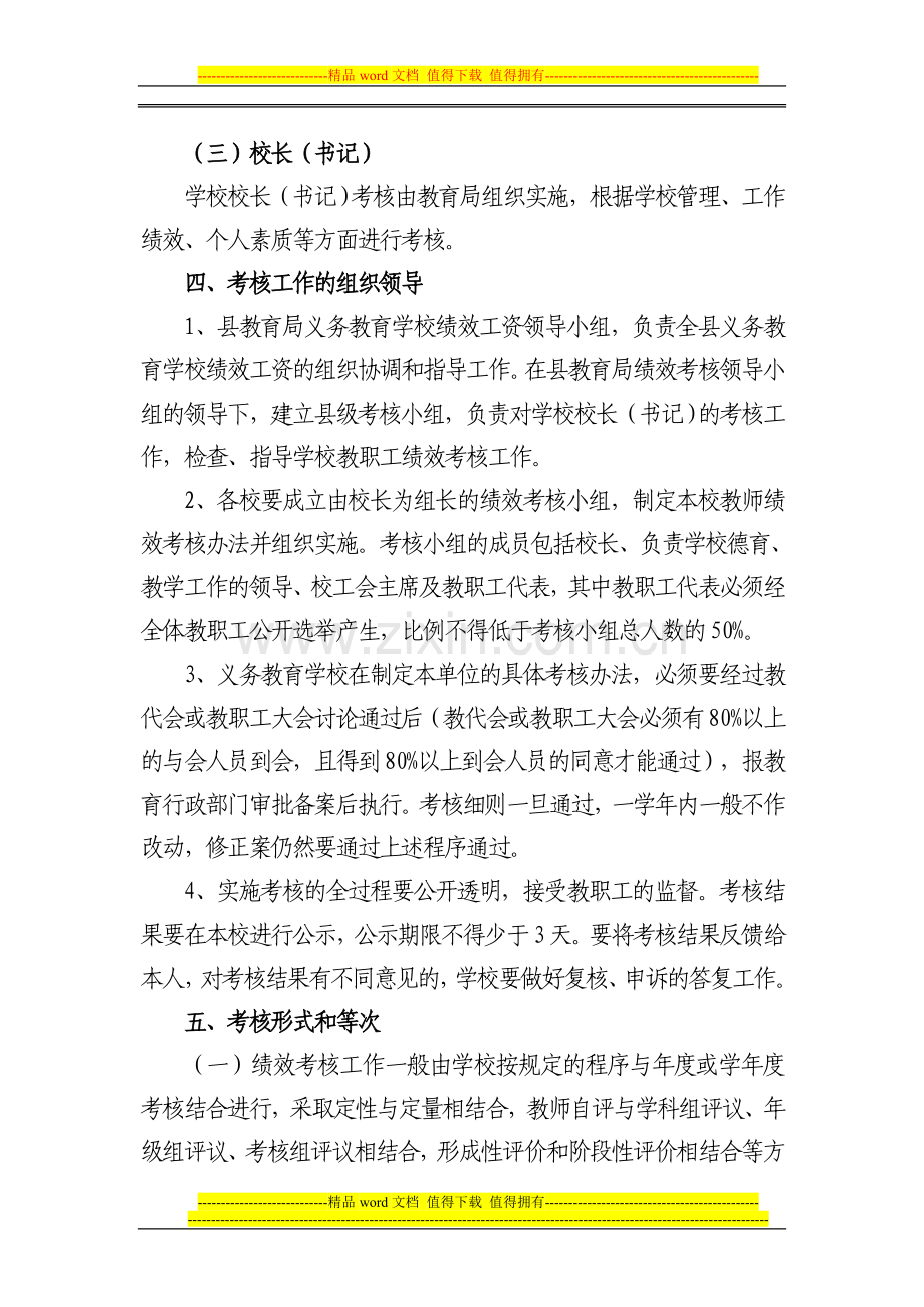 常山县义务教育学校教师绩效考核指导意见..doc_第3页