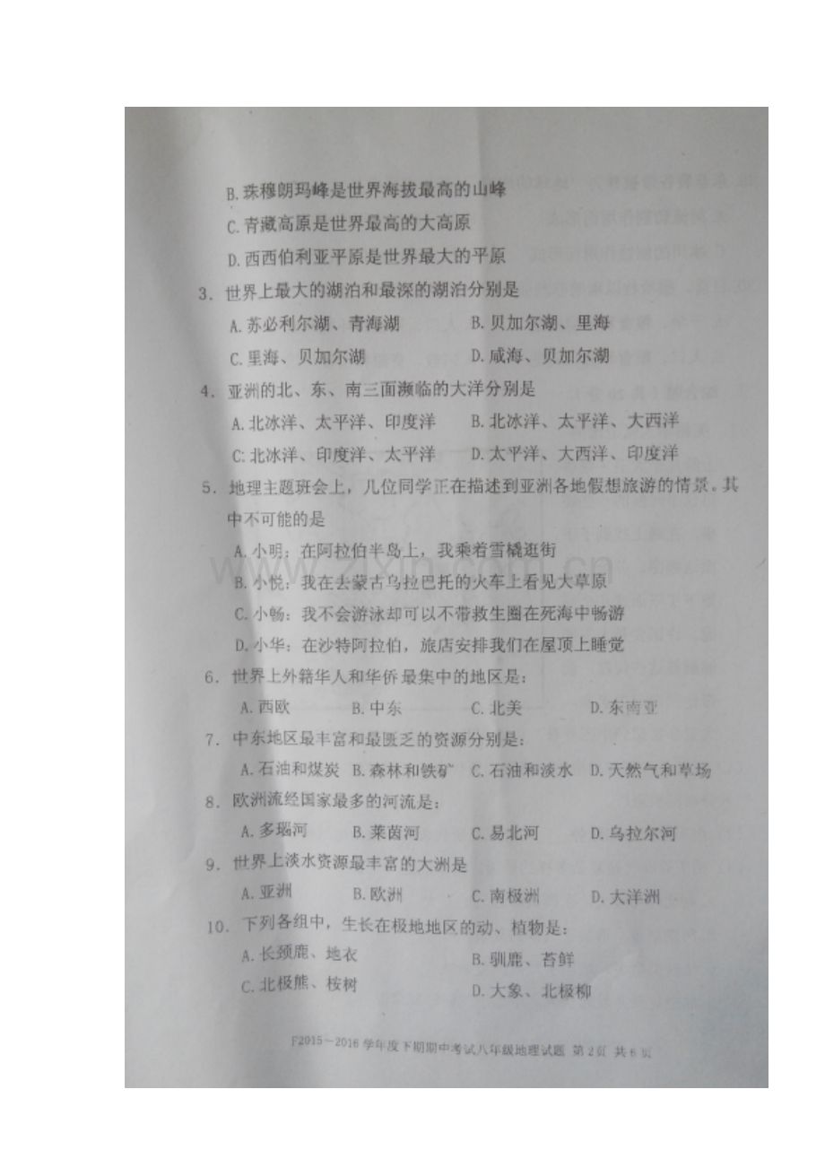 河南省扶沟县2015-2016学年八年级地理下册期中测试题.doc_第2页