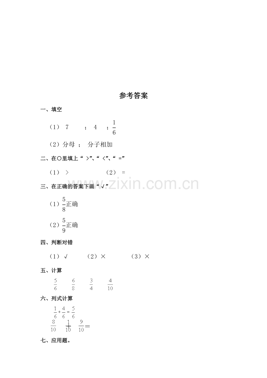 四年级数学上册课时知识点训练题25.doc_第3页