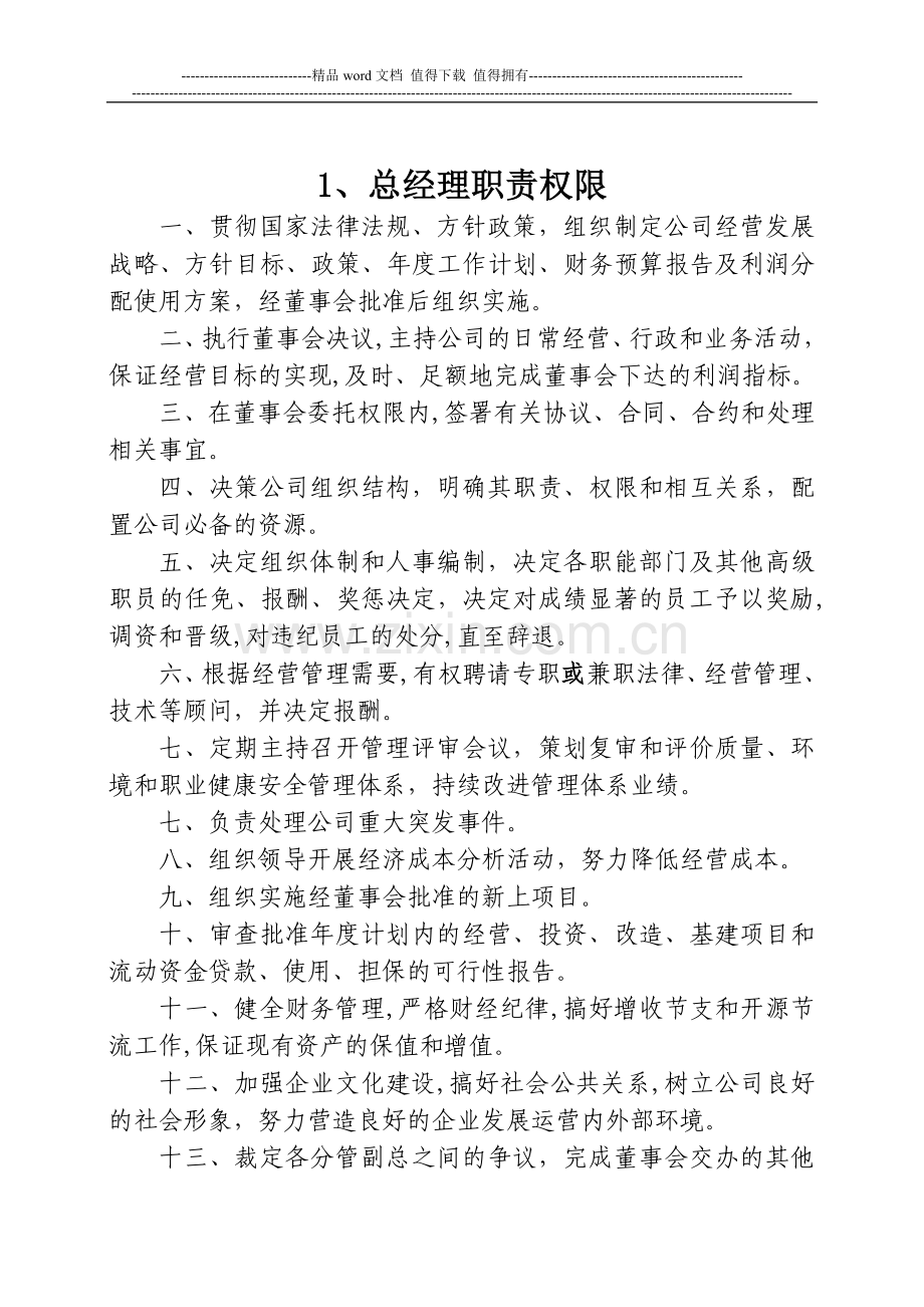 14号各部门职责权限.doc_第3页