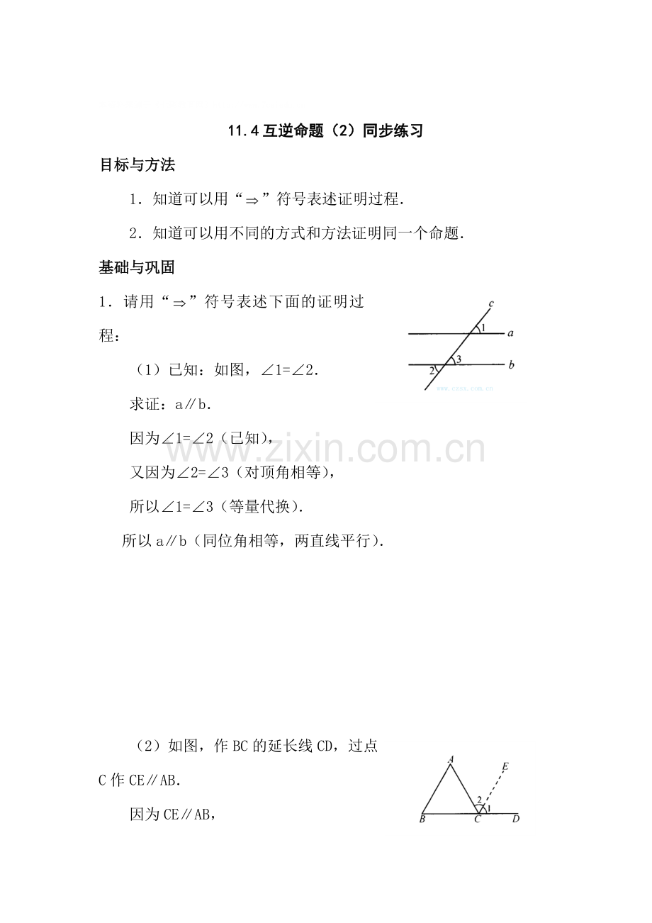 八年级数学互逆命题同步测试题2.doc_第1页