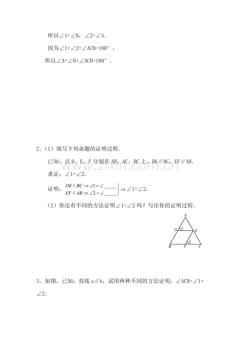 八年级数学互逆命题同步测试题2.doc_第2页