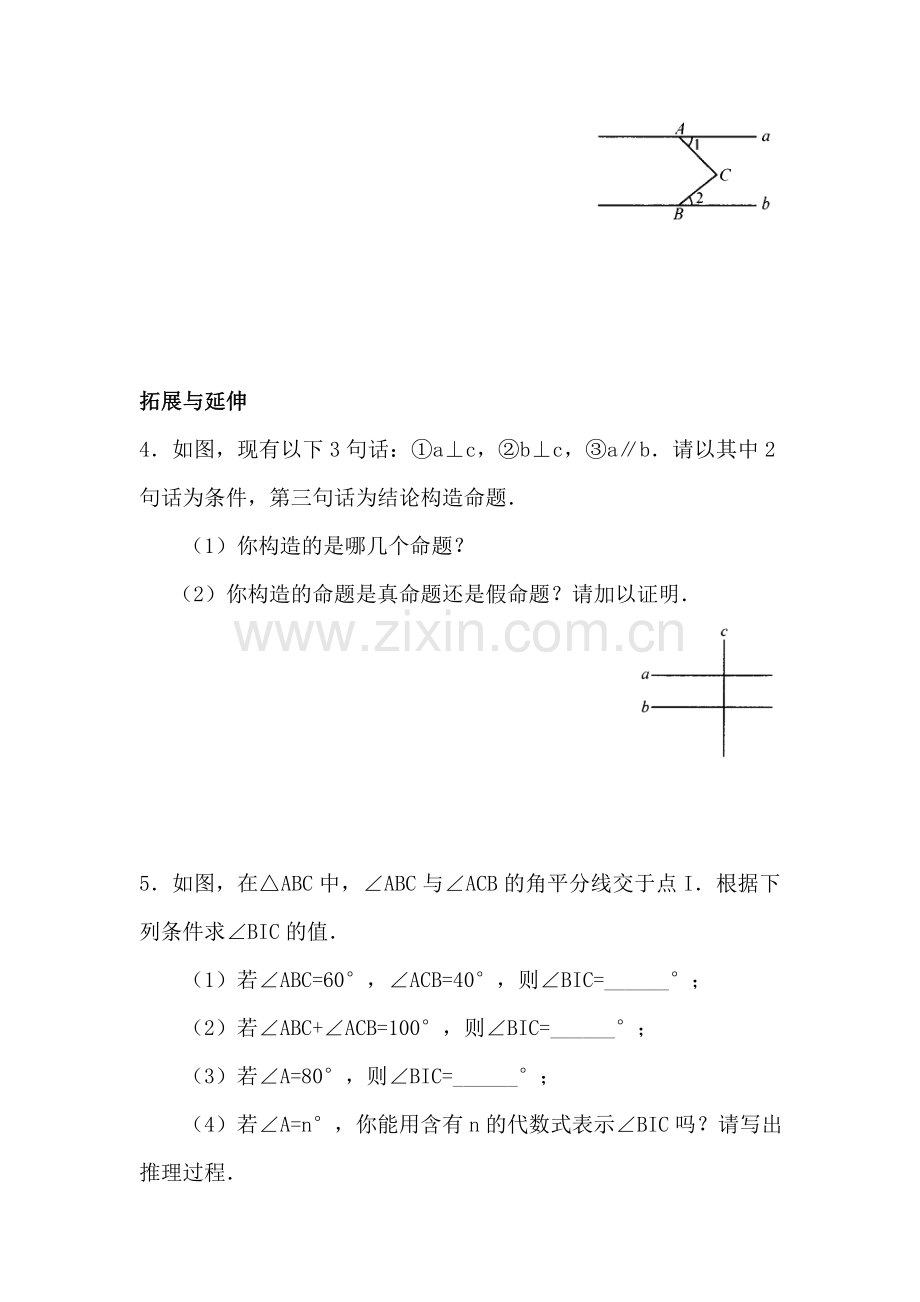 八年级数学互逆命题同步测试题2.doc_第3页