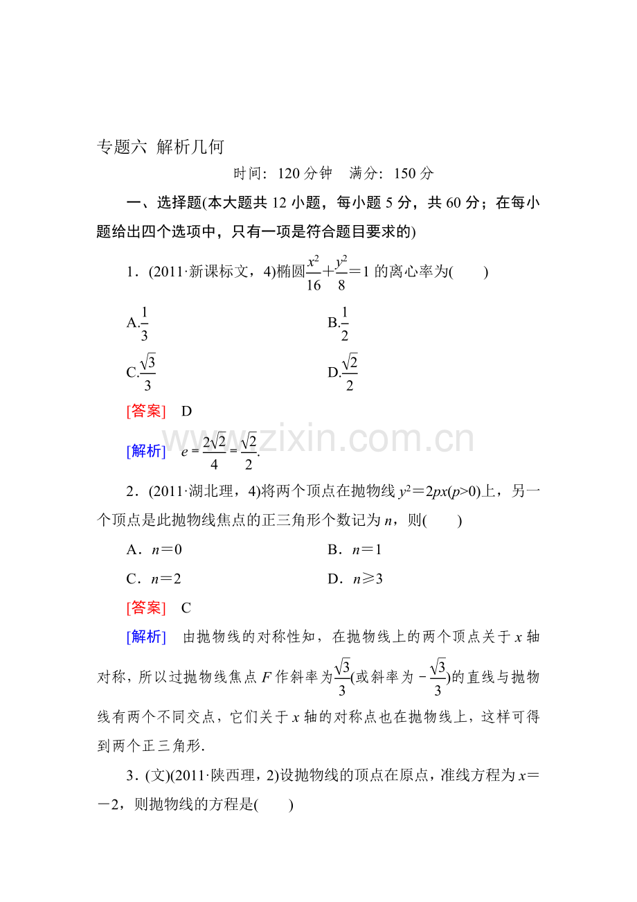 高三数学知识点综合复习检测24.doc_第1页