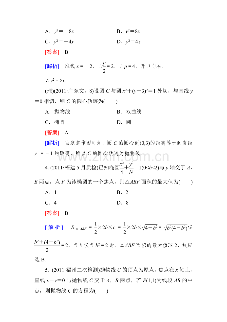 高三数学知识点综合复习检测24.doc_第2页