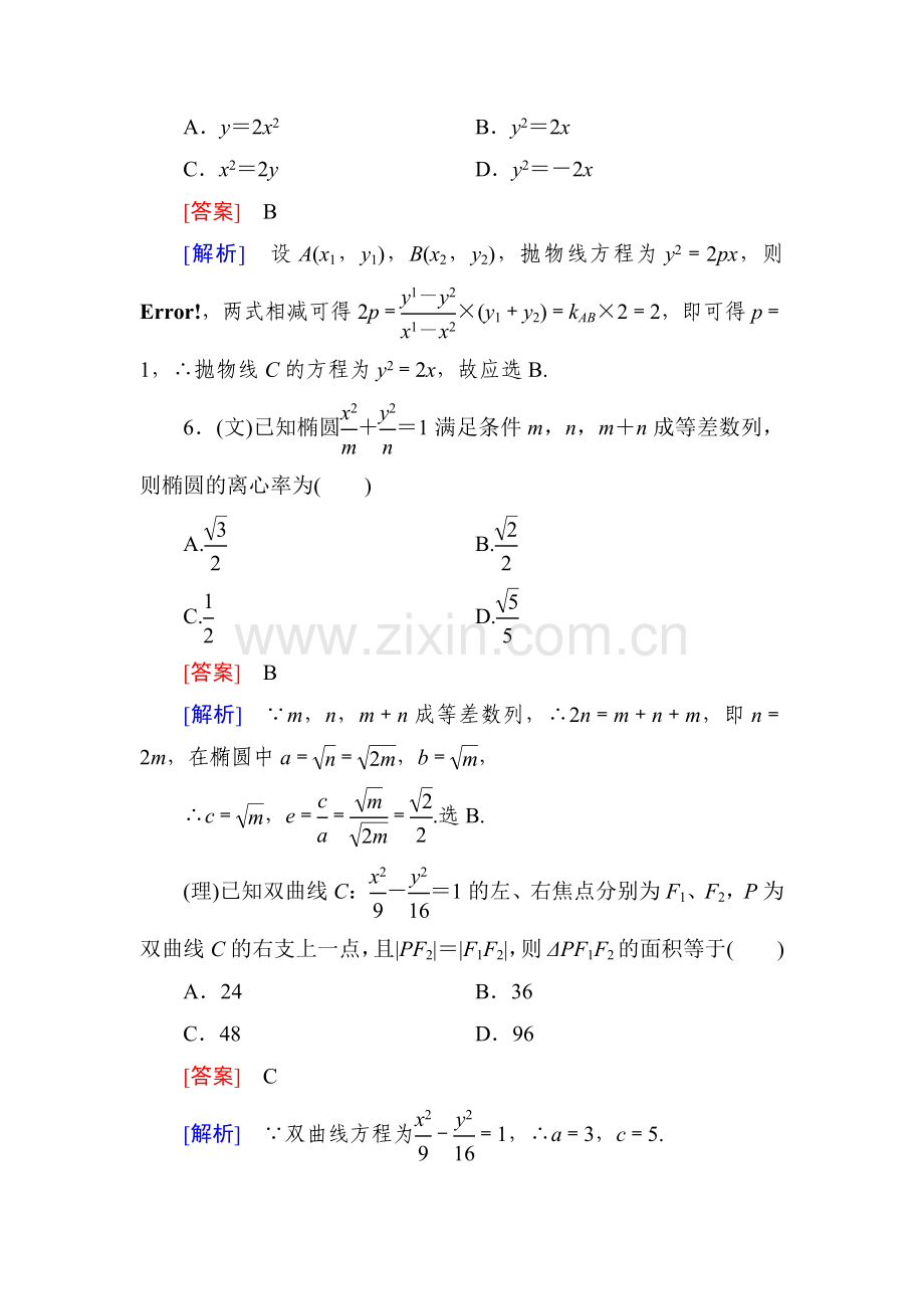 高三数学知识点综合复习检测24.doc_第3页