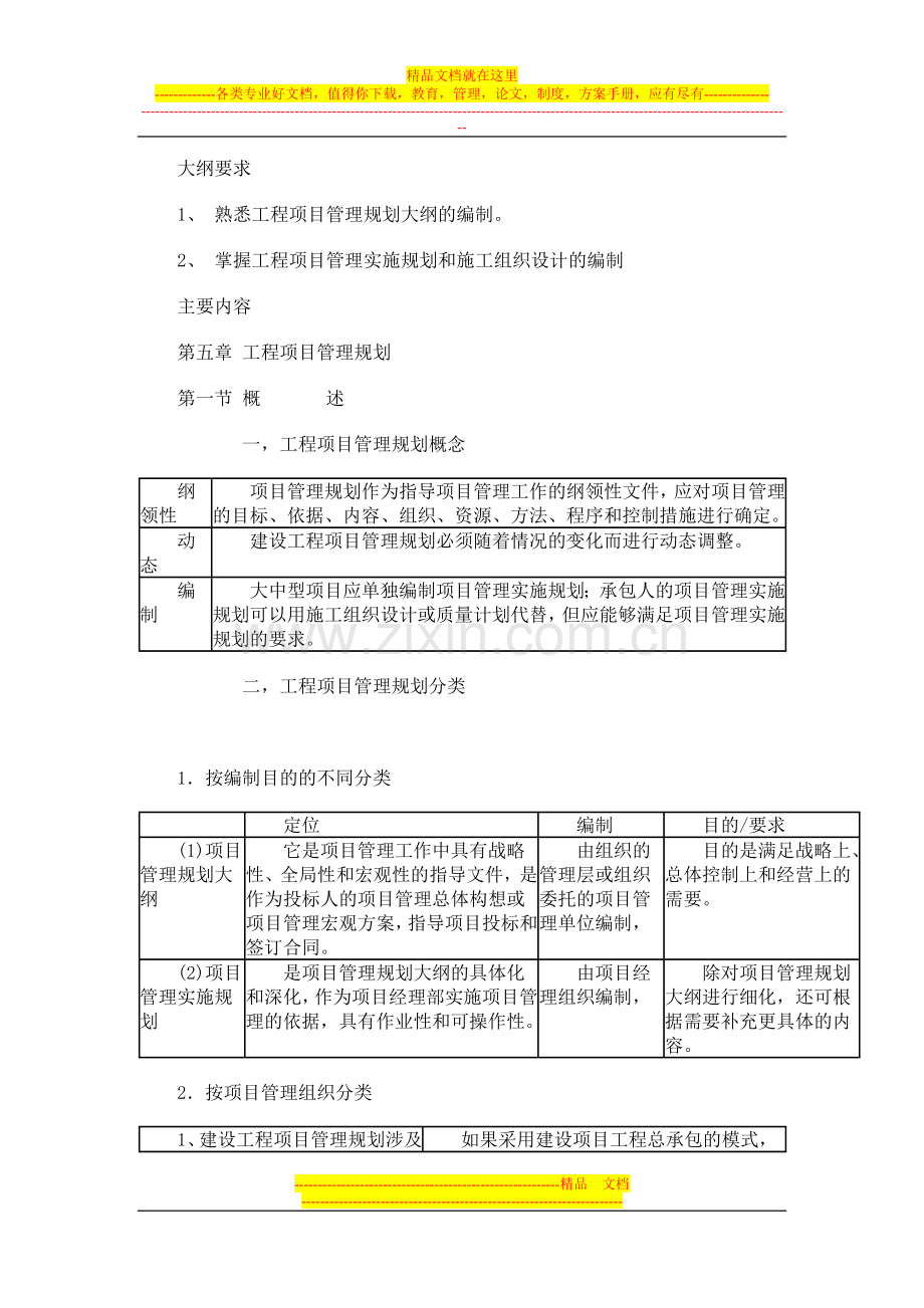 工程项目管理规划(1).doc_第1页