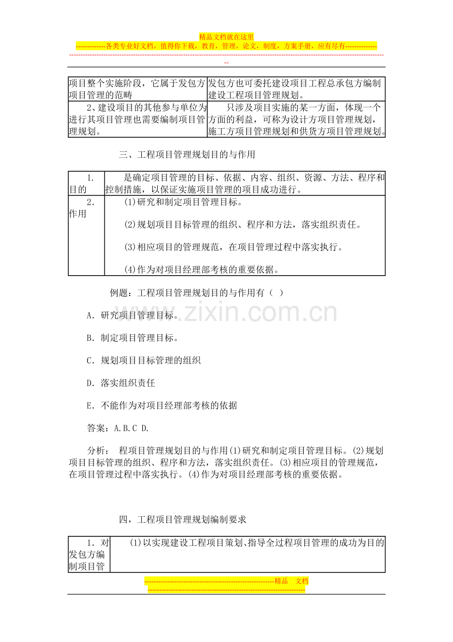 工程项目管理规划(1).doc_第2页