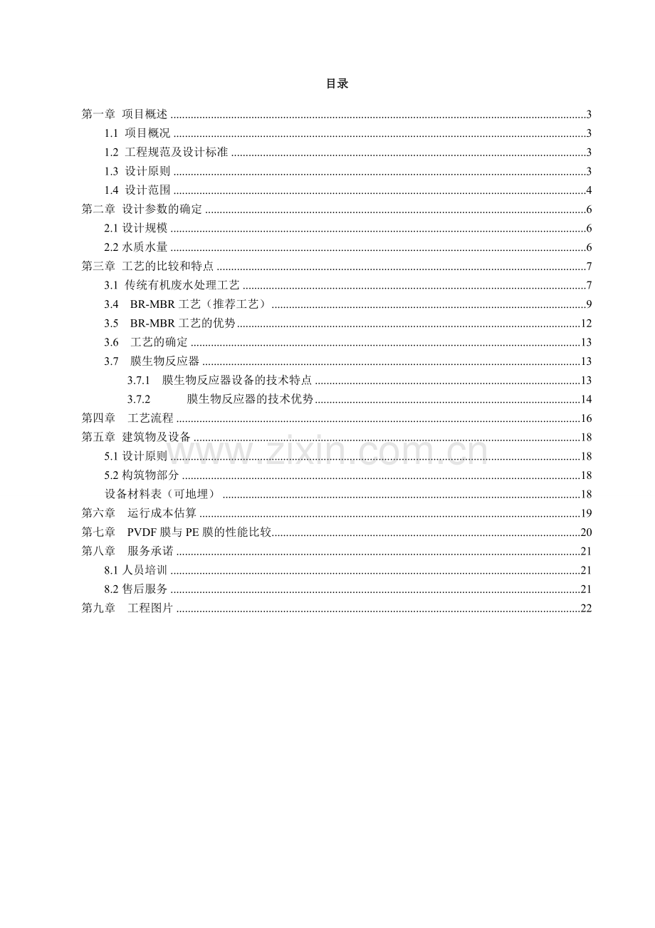 20151222医院20T污水处理方案.doc_第3页