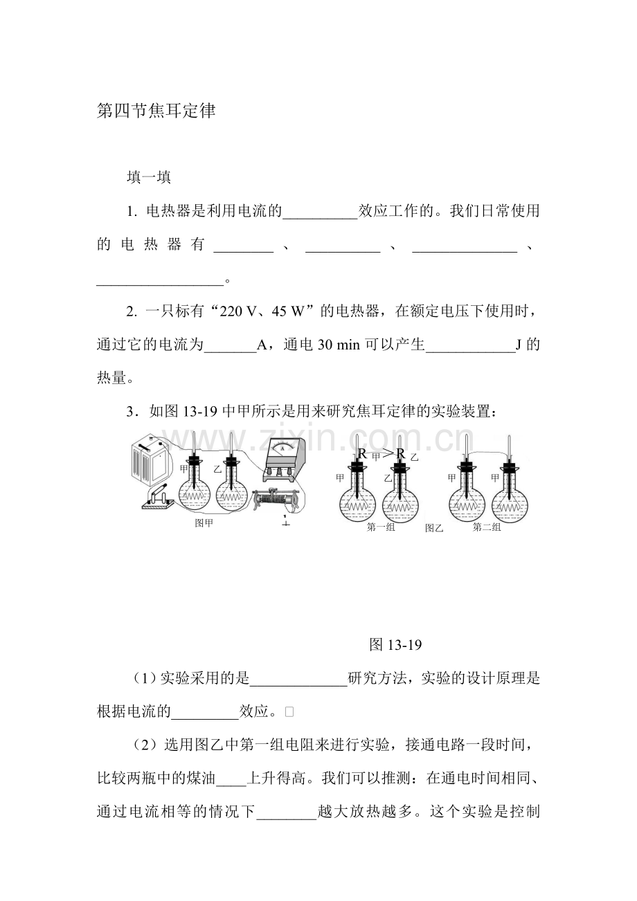 焦耳定律练习题3.doc_第1页