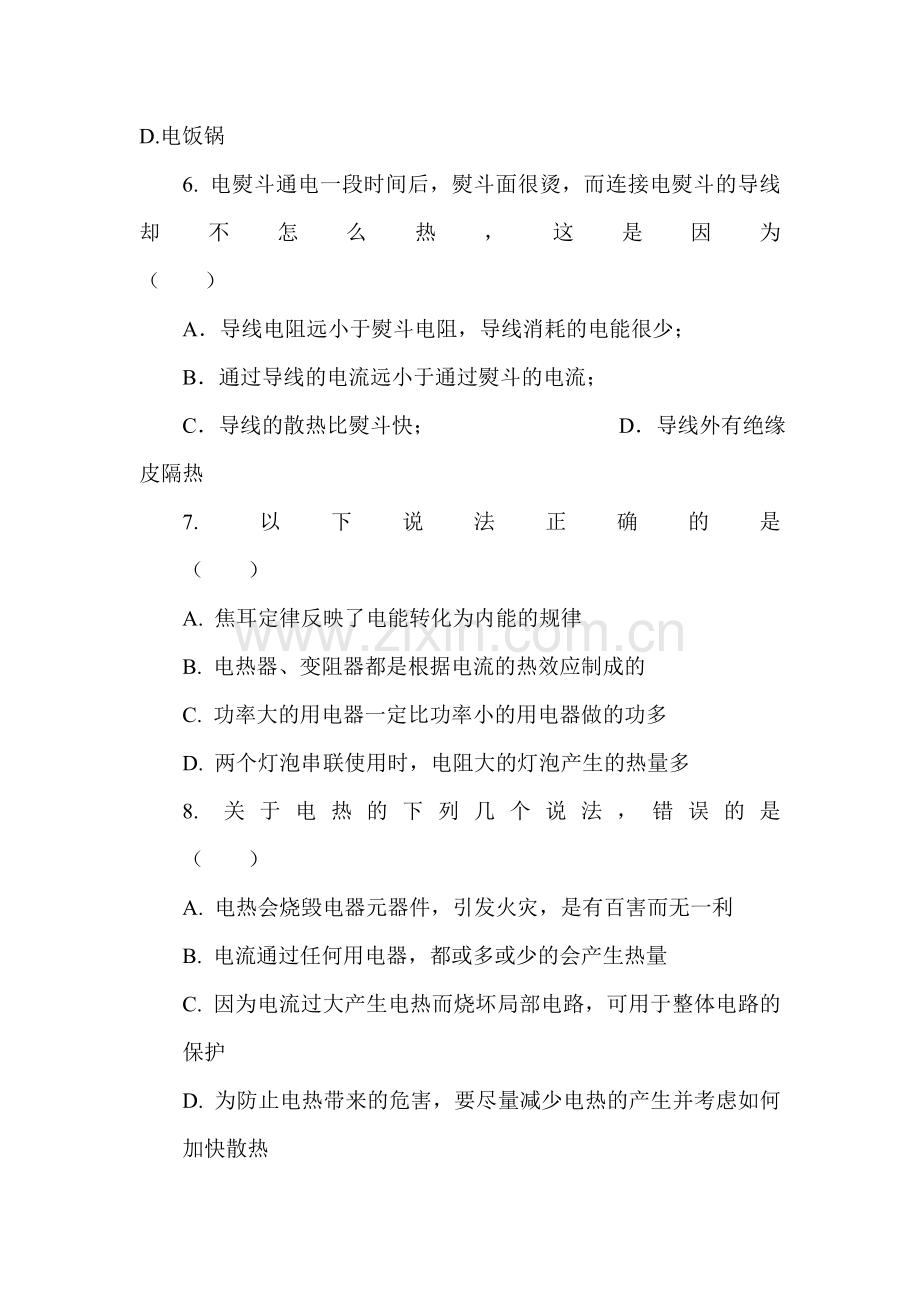 焦耳定律练习题3.doc_第3页