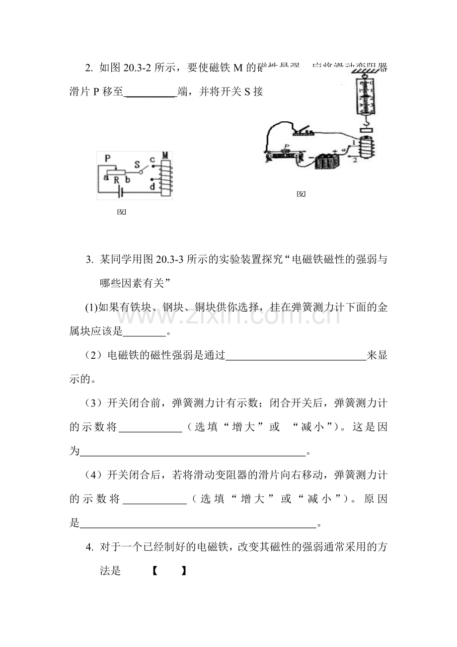 电磁继电器达标练习1.doc_第2页