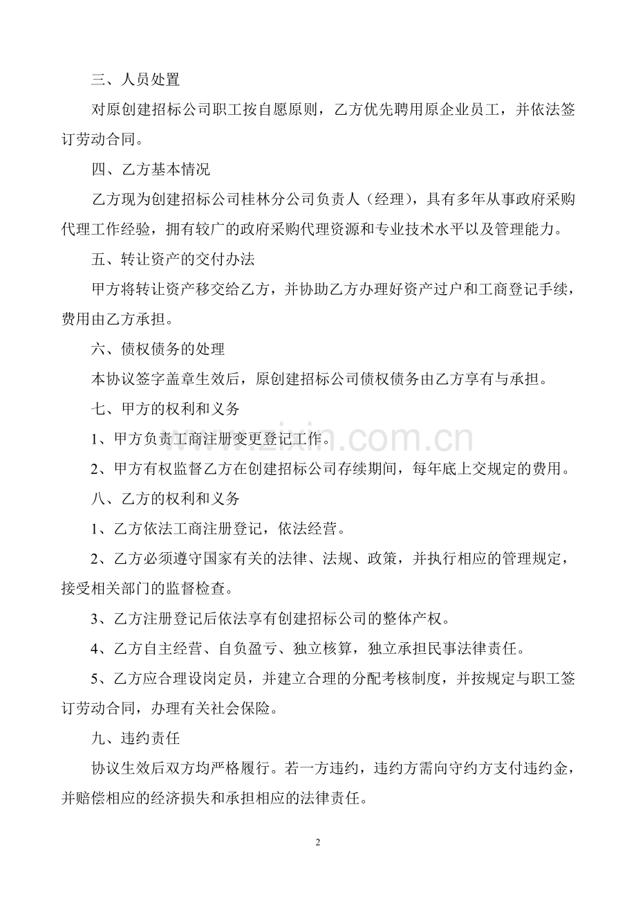 有限公司产权转让协议书.doc_第2页