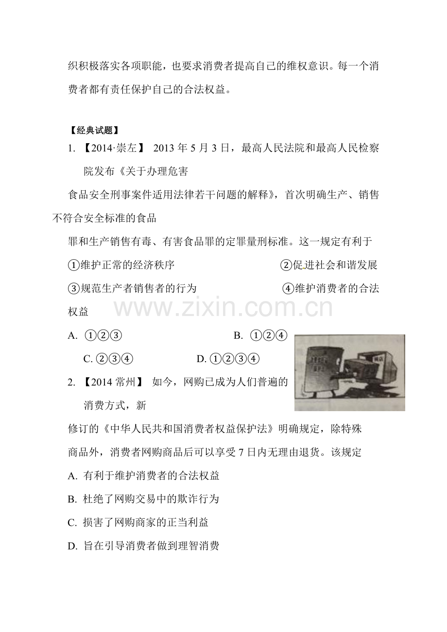 2015届中考政治第二轮专项练习31.doc_第2页