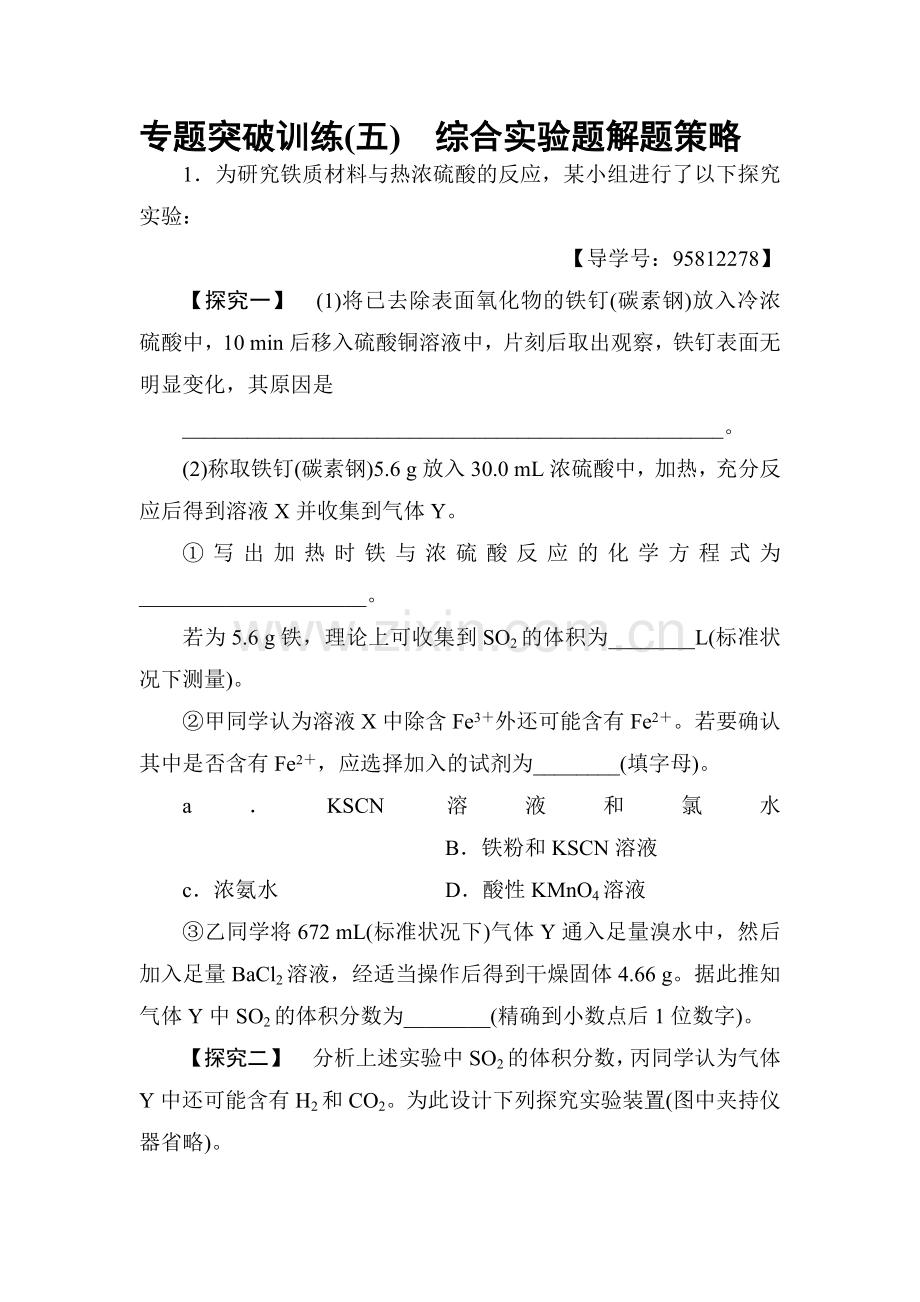 2018届高考化学第一轮复习基础知识整合练习65.doc_第1页